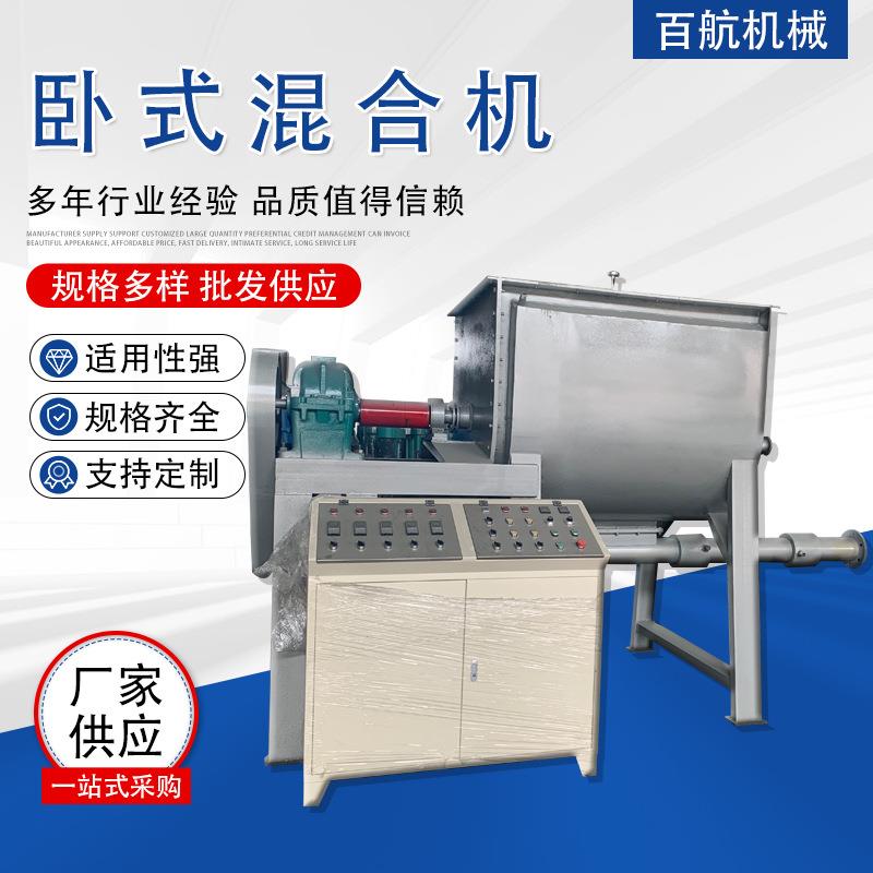 高速混料机真石漆搅拌机卧式乳胶漆搅拌机真石漆混合设备涂料混合