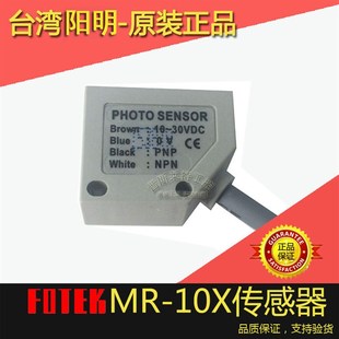 阳明 60X 30X 方块型漫反射光电开关 10X 台湾FOTEK