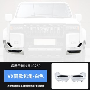 适用24-25款普拉多升级VX牛头前脸中网新款霸道LC250前杠改装配件
