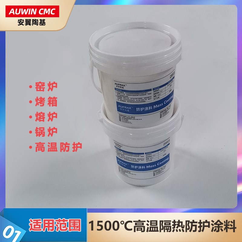 窑炉内衬高温热防护涂料M1500耐高温-抗风蚀-防开裂-保温隔热涂料
