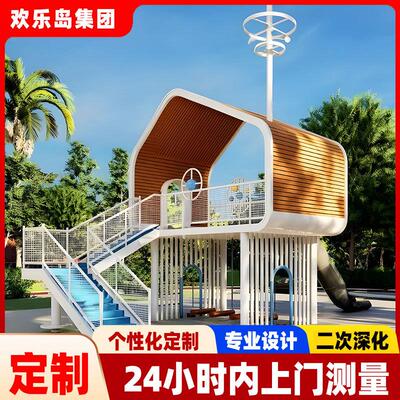 公园游乐设备厂家定制儿童乐园亲子游乐场设计木屋树屋滑梯攀爬