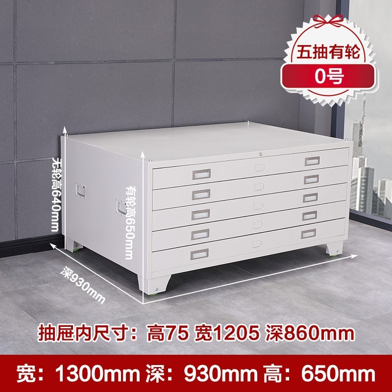 钢制底图柜 抽屉式工程设计图存放柜A0号1号图纸收纳柜文件资料柜