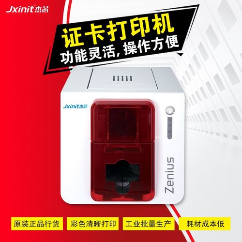 标准证卡打印机pvc卡打印机证件卡打印机