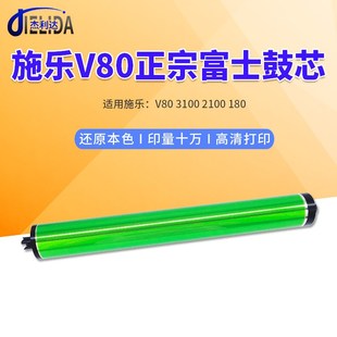 鼓芯 V3100硒鼓 V170感光鼓 V2100 适用施乐V80复印机鼓V180
