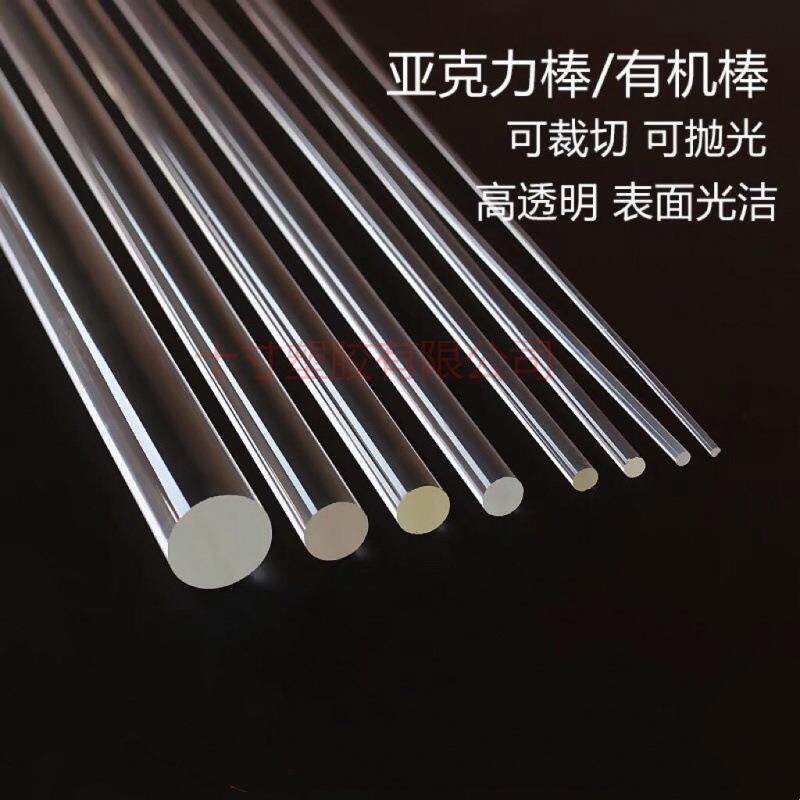 实心亚克力圆棒高透明有机玻璃棒水晶柱透明支撑条直径2-300mm