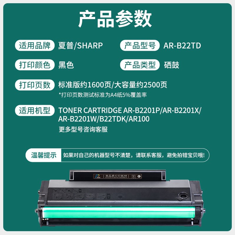 适用夏普AR-B22TD硒鼓SHARP AR-B2201P/AR-B2201X/AR-B2201W/AR-B