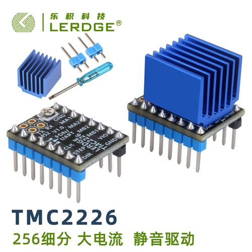 乐积3D打印机主板配件 TMC2226步进电机驱动模块 替TMC2225 A4988