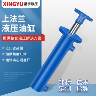 星宇液压厂家供应液压油缸5吨法兰双向非标油顶缸径63HSG标准油缸