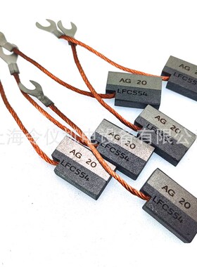 风电接地对拼碳刷电刷 AG20 LFC554 8X20X32MM 各种型号AG20/EG5U
