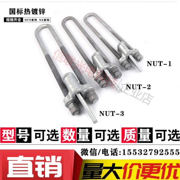 国标电力金具NUT-1 可调式 UT型拉线线夹 UT-2/UT-3/UT-4/NUT-2/3