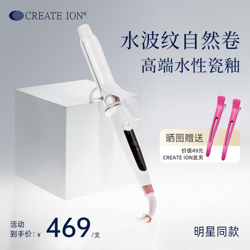 CREATE ION白陶瓷卷发器家用负离子护发卷直两用定型