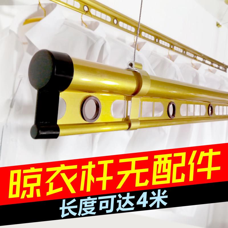 晾衣架铝合金杆子维修加厚大阳台4米手摇升降无配件杆子阳台室内图片