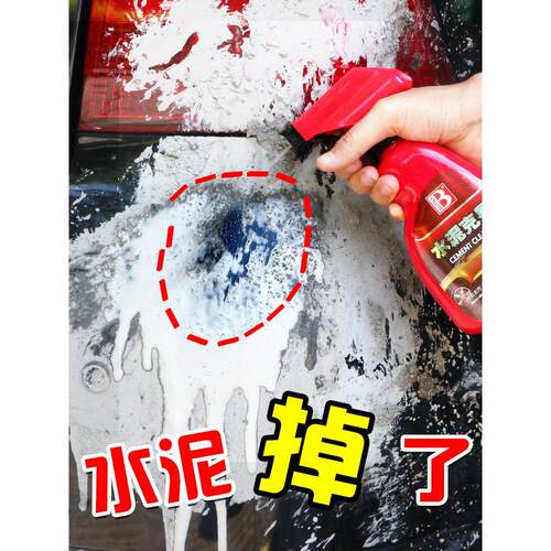 保赐利水泥克 克星汽车清洗剂去除车身的石灰清除车用漆面玻璃清