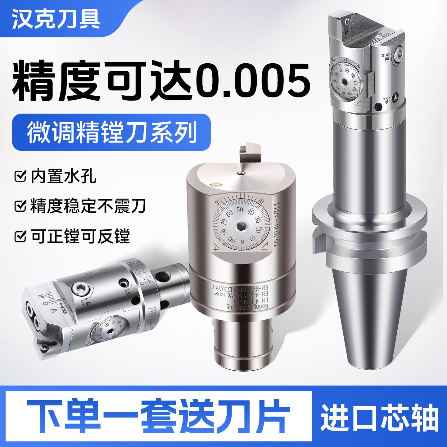 微调精镗刀微调头数控加工中心镗刀可调式bt40加长刀杆镗孔刀具