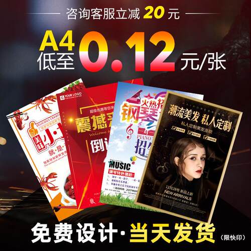 宣传单彩页传单印制三折页小批量dm单a4a5画册印刷双面定制定做画