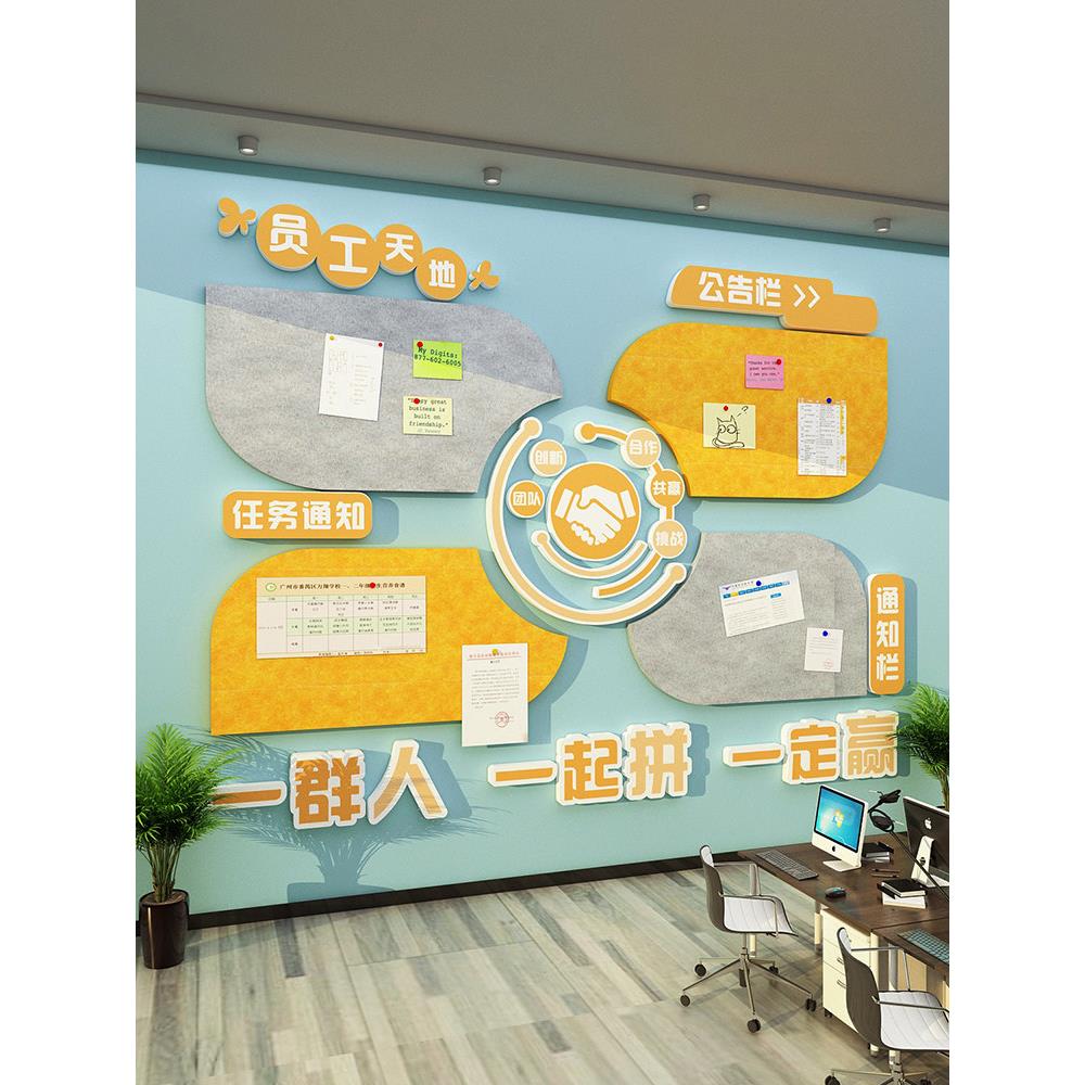 毛毡板办公室墙面装饰公司告栏企业文化墙贴员工风采照片氛围布置