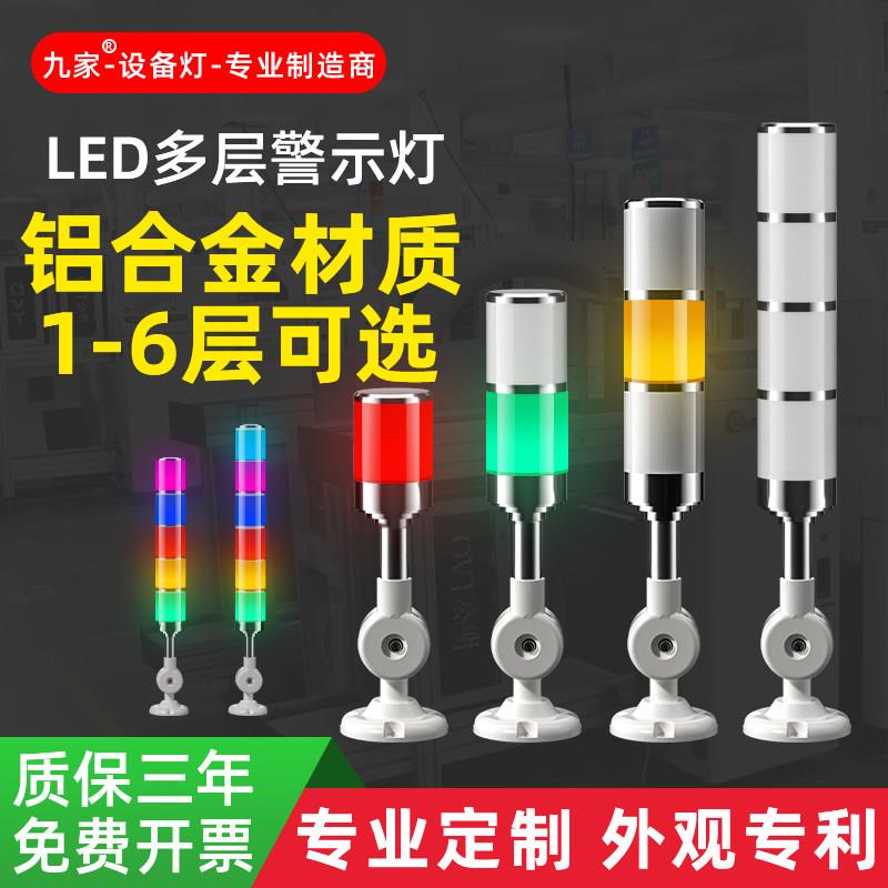 九家LED机床三色报警指示灯24V讯号警示灯可折叠四6色车床报警灯