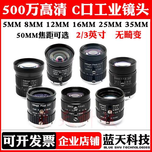 工业镜头500万高清 2/3英寸标准C口镜头工业相机机器视觉镜头