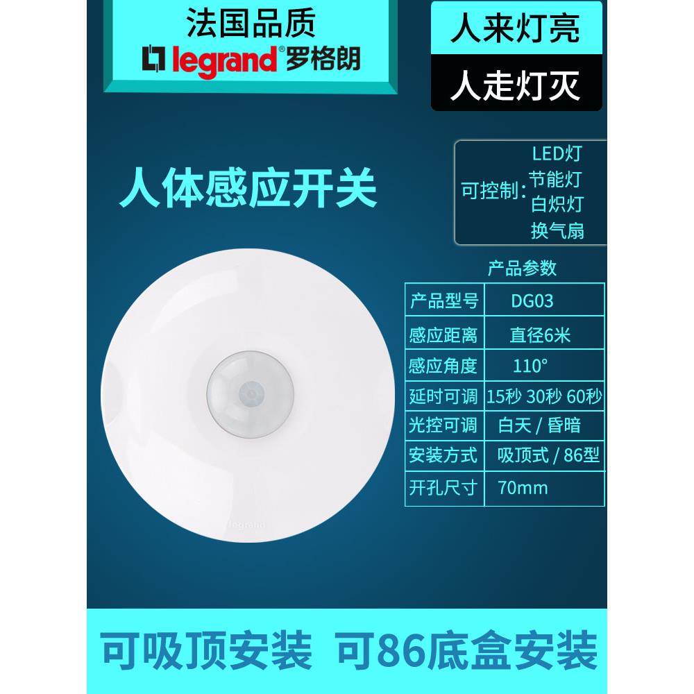 勒格朗吊顶人体传感器开关接近延迟可调入口走廊三线设置控制Dg03