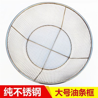 不锈钢油条筐 框篮 大r号油炸蓝加固控油蓝沥水菜篮炸物漏油筐圆