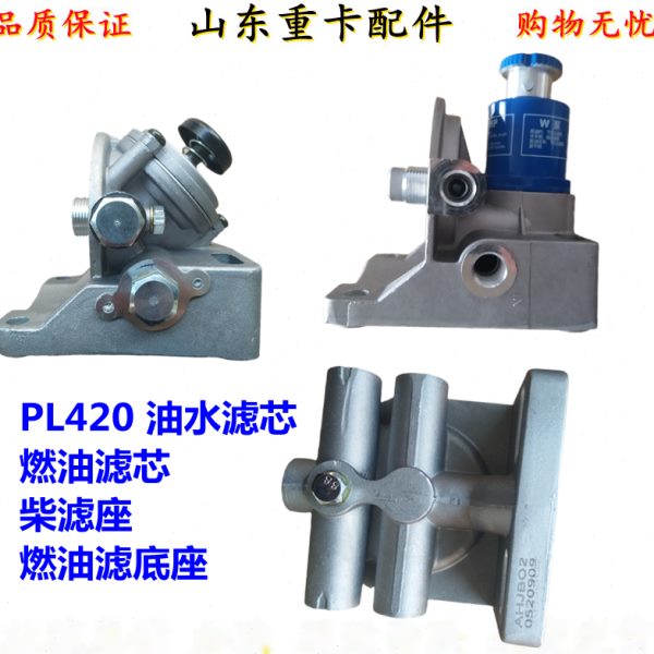 带手油泵柴滤座 PL420铝座 FS19816柴滤单杯座油水分离器总成泵座