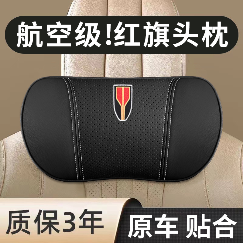 红旗头枕护颈枕S7/7/9/S5/5汽车记忆棉腰靠垫枕W车内装饰用品