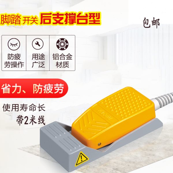 进口防疲劳脚踏开关2米线带后支撑台凯昆HRF-MD2S12镀金触点防水