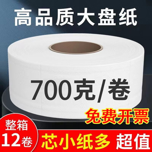 商用大盘纸12卷整箱实惠装家用厕纸卷G筒纸擦手纸酒店专用大圈纸