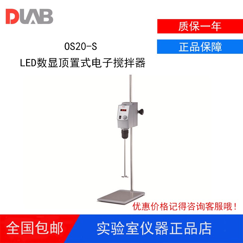 大龙顶置式搅拌器实验室电动搅拌器OS40-S/OKS20-S/OS20-PO