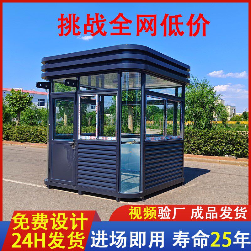 岗亭保安站台户外成品现货门卫值班收F费传达室移动钢结构保安岗