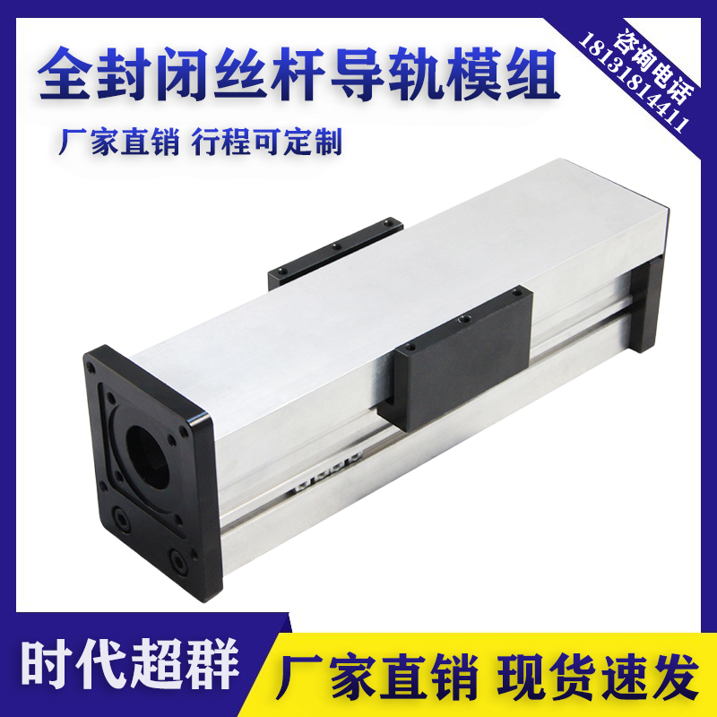 全封闭丝杆导轨模组滑台步进伺服电动I滑台模组十字滚珠丝杆模组