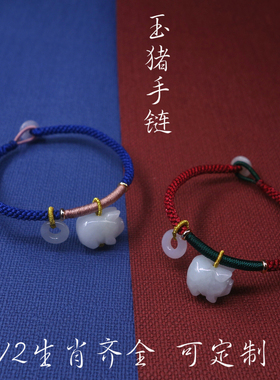 大肥猪 12f生肖玉手链 2021牛年手链 属猪手链男女款 手工编绳定