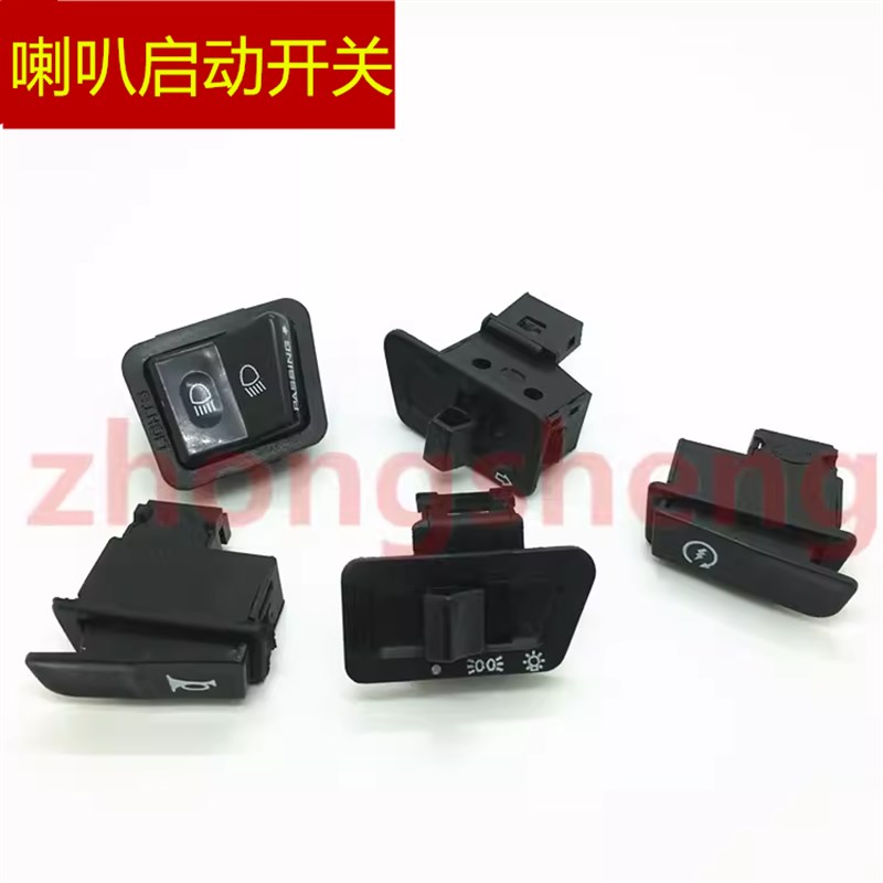 适用 建设JS110-/9c M110 F8 LE8转灯喇叭启动远近光开关