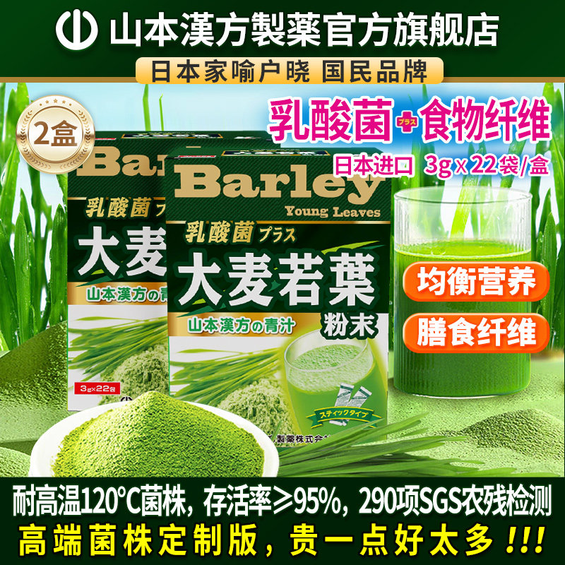 山本汉方日本原装进口大麦若叶青汁粉乳酸菌高膳食纤维代餐粉2盒