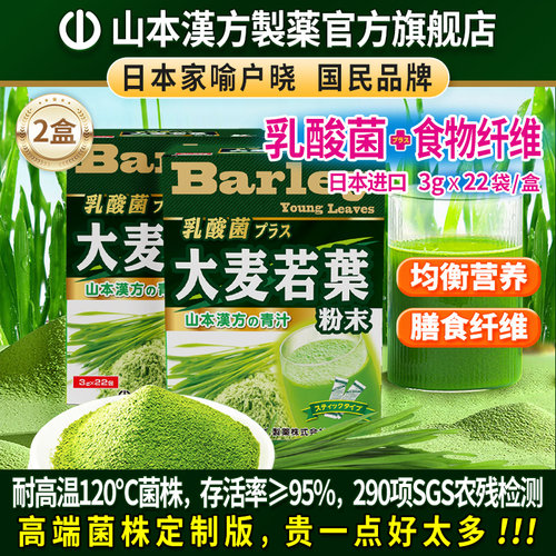 山本汉方日本原装进口大麦若叶青汁粉乳酸菌高膳食纤维代餐粉2盒