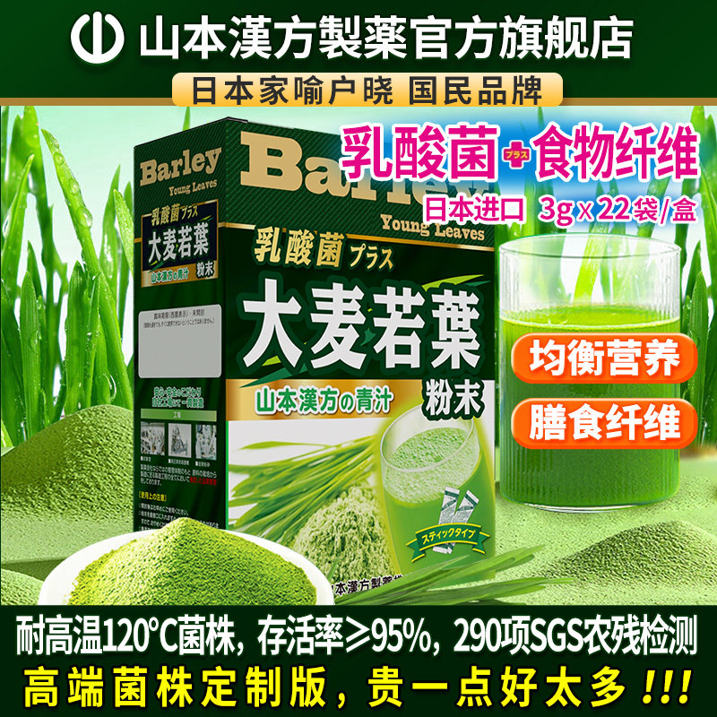 山本汉方日本原装进口大麦若叶青汁粉乳酸菌高膳食纤维代餐粉1盒