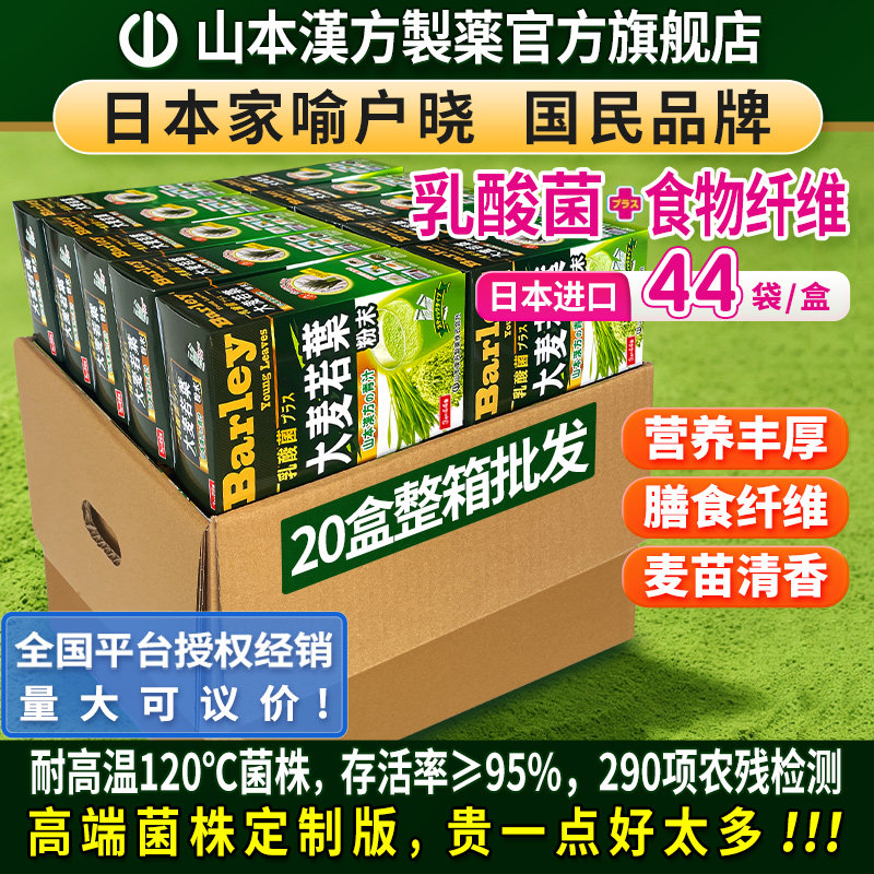 山本汉方大麦若叶青汁44包整箱日本原装乳酸菌代餐膳食纤维麦苗粉图片