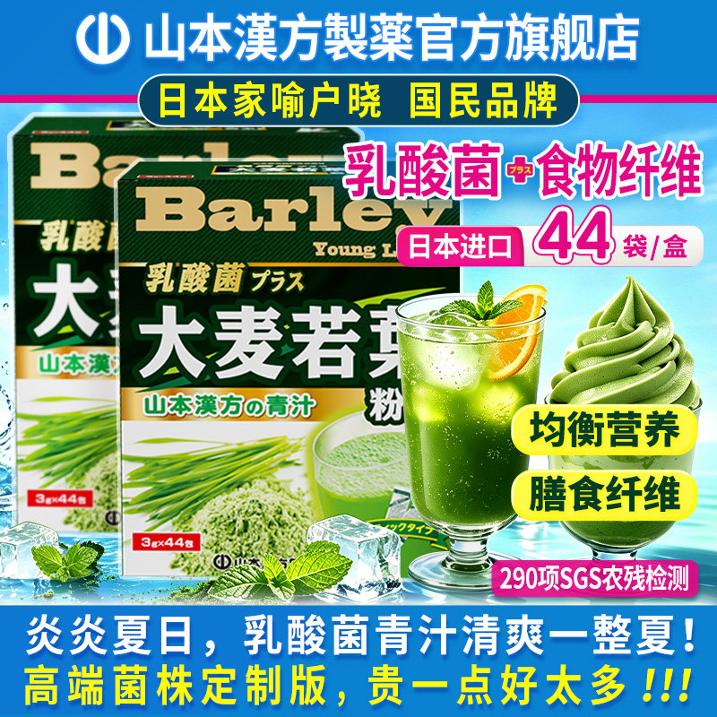 山本汉方大麦若叶青汁44包*2盒日本原装乳酸菌代餐膳食纤维麦苗粉
