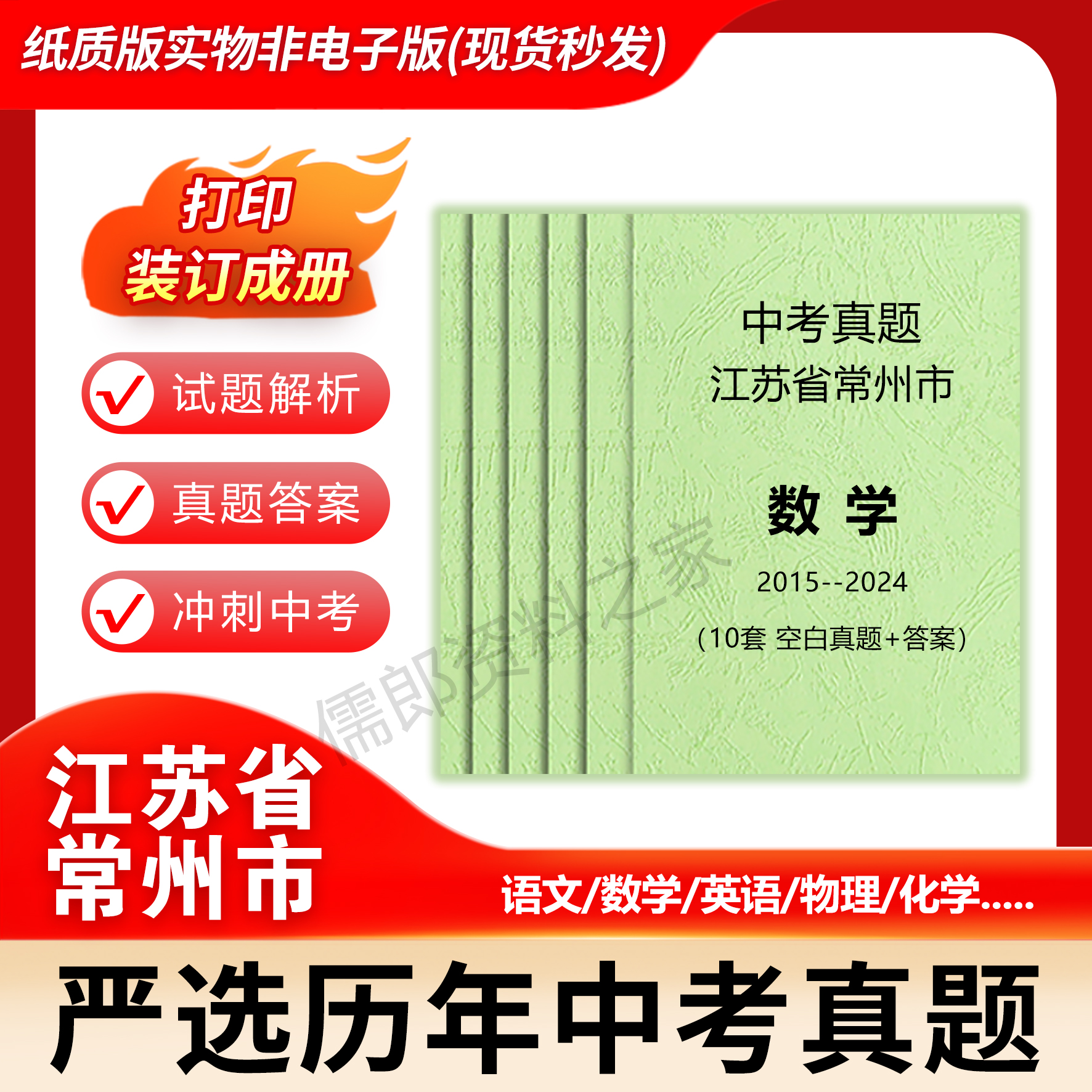 江苏省常州市历年中考真题英语文数学物理化历史政治各科试卷详解