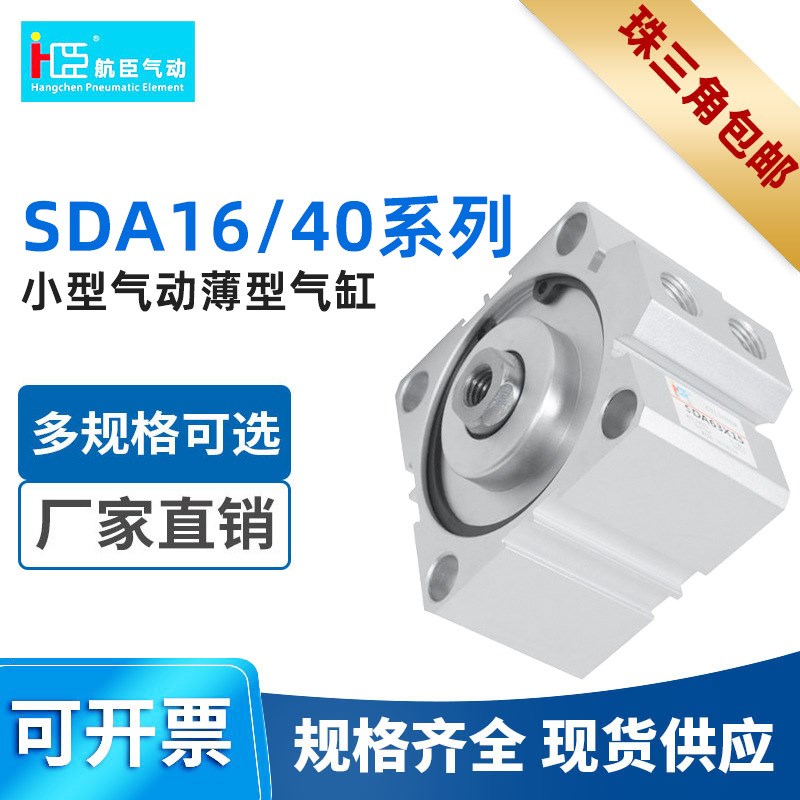 亚德客型SDA气缸 小型气动薄型气缸SDA16/40系列气动元件