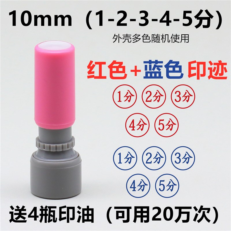 分值数字加减分小圆章加分印章教师评分章分数积分盖章幼儿园打分