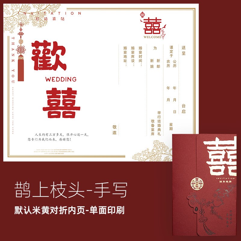2024新款中式轻奢感国潮风请柬喜帖结婚打印定 制纸质邀请函用品