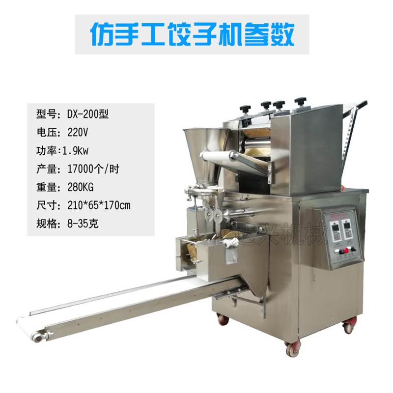 包饺子机商用全自动水饺机多功能锅贴蒸饺馄饨机食堂仿手工饺子机