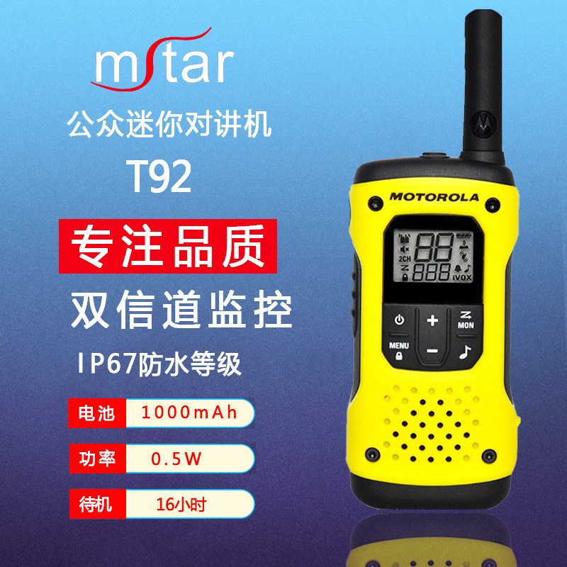 T92户外防水对讲机手持式迷你对讲机手台IP67防水旅游通讯设备