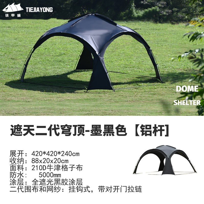 穹顶天幕户外露营沙滩野外自驾防雨防晒遮阳黑色超大球形帐篷现货
