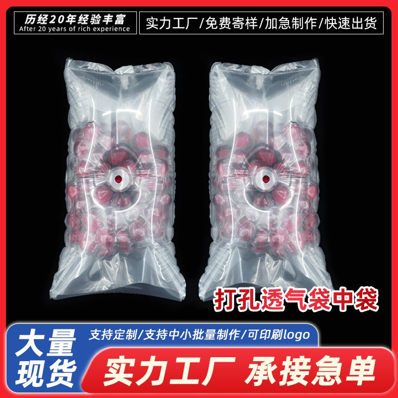 打孔透气葡萄水果樱桃双层充气袋袋中袋防摔防压缓冲打包真空袋