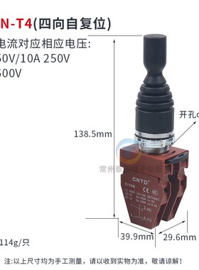 CNTD昌得C2MN十字摇杆开关F2双向自复位主令按钮F4T4四向自锁22mm