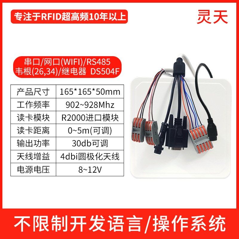 rfid读卡器超高频标签阅读器串网口韦根485远距离读写R2000一体机