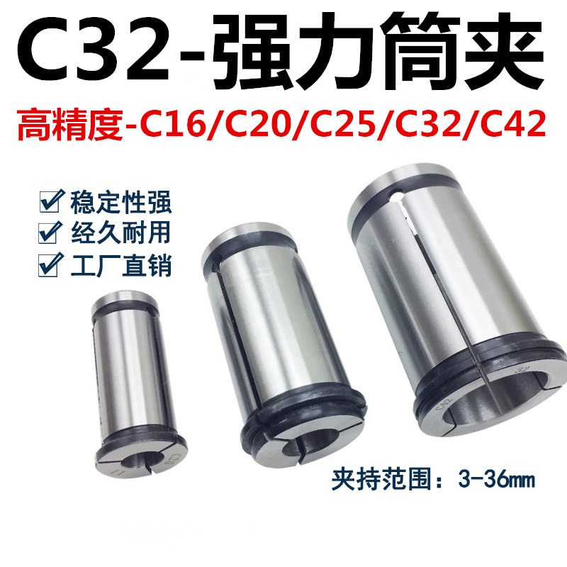SC32直柄筒夹C32快换铣夹头C型直柄索咀 CNC强力夹头 C32筒夹套装