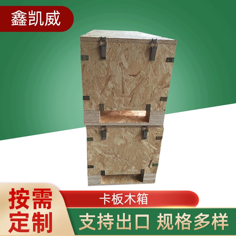 欧松板木箱集装箱货运托盘卡板卡扣箱包装木箱环保可重复使用木箱